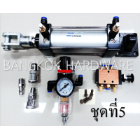 ราคา ชุดกระบอกนิวเมติก ชุดกระบอกลมนิวเมติก (20928068323)