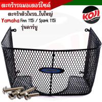ราคา ตะกร้าใน ฟินน์ เวฟ110i เวฟ125i ทั้งใหม่เก่า ตะกร้าในรวมทุกรุ่น ตะกร้าใน click i wave110i wave125i fino mio (20706525366)