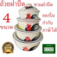 ราคา ชามฝาปิด ถ้วยฝาปิดเซรามิค ถ้วยพร้อมฝาปิด ชามฝาปิดตราไก่ ชุดถ้วยเซรามิค ฝาปิด4ขนาด ชามลำปาง (21213684079)