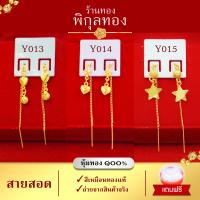 ราคา Pikunthong Y ต่างหู ต่างหูทอง สายสอด ต่างหูหุ้มทองแท้ ตุ้มหูทอง ต่างหูทองหุ้ม ชุบทอง พิกุลทอง หุ้มทองแท้ เกรดพิเศษ earring (9824373961)