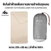 ราคา QUECHUA ถุงนอนตั้งแคมป์รุ่น ARPENAZ 10 15 20 ถุงนอนกันหนาว ถุงนอน มีหลายขนาด พร้อมส่ง (20543726894)