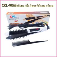 ราคา เครื่องหนีบผม 2 IN 1 เครื่องม้วนผม รุ่น CKL 906ที่หนีบผม เครื่องรีดผม ที่ม้วนผม หนีบผม เครื่องหนีบผมตรง เครื่องทำผม ลอนผม ที่ดัดผม (19492387521)