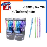 ราคา ปากกากด ลูกลื่น รุ่นยอดนิยม 0 5mm 0 7mm Drift Torio รุ่นใหม่ แพค 12 30 50 ด้ามกระปุกกลม ตราช้าง หมึกสีน้ำเงิน US Station (19796494943)
