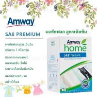 ราคา แอมเวย์ โฮม เอสเอ8 พรีเมี่ยม ผงซักฟอก สูตรเข้มข้น 1 กก ซักผ้า Amway (4181106555)