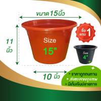 ราคา กระถาง กระถางต้นไม้พลาสติก กระถางปลูกต้นไม้ กระถางต้นไม้ กระถางพลาสติก สีอิฐ ขนาด 15 นิ้ว แถมฟรี ขนาด 4 นิ้วสีดำ 1 ใบ (11922995025)