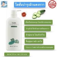 ราคา ส่งฟรี โลชั่นบำรุงผิวกาย สารสกัดจากแตงกวา โลชั่นทาผิว เทนเดอรีน Skin Care Lotion Giffarine พร้อมส่ง (6536418039)