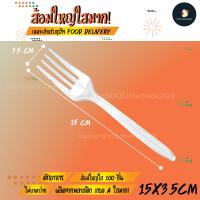 ราคา ช้อน ส้อม ช้อนส้อม ช้อนส้อมพลาสติกใส ช้อนพลาสติก สำหรับร้านอาหาร ขายแยกแพ็ค ด้ามยาว 15 ซม PP บรรจุ 100 ชิ้น ขอบเนียน (12412288109)