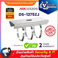 ราคา DS 1275ZJ Hikvision Pole Mount By Vnix Group (16424886957)
