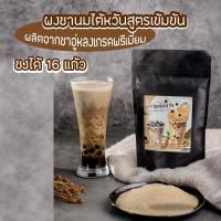 ราคา ผงชานมไต้หวัน สูตรอู่หลง ขนาด 400 กรัม (17521843363)