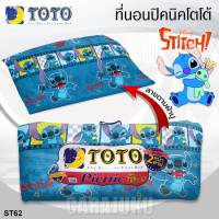 ราคา TOTO Picnic ที่นอนปิคนิค 5 ฟุต สติช Stitch ST62 สีน้ำเงิน Blue โตโต้ เตียง ที่นอน ปิคนิค ปิกนิก สติทช์ (19891575617)