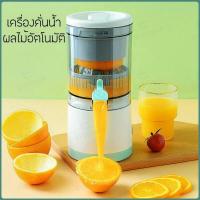 ราคา เครื่องปั่นน้ําผลไม้ แยกกาก ไร้สาย เครื่องคั้นน้ําส้ม ที่คั้นน้ําส้ม ปั่นผลไม้ เครื่องสกัดน้ําผลไม้ เครื่องคั้นน้ำะนาวเครื่องปั่นน้ำผลไม้ แก้วปั่นน้ำผลไม้ แก้วปั่นน้ำผลไม้ผลไม้ไฟฟ้า แก้วปั่นน้ำผลไม้นั