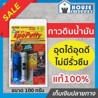 ราคา ส่งไว อีพ็อกซี่ Alteco กาวอีพ็อกซี่ Epoxy Putty AB กาวดินน้ำมัน กาวมหาอุด กาวอุดรอยรั่ว กันน้ำกันน้ำมัน แท้100 ตราช้าง น้ำยาอุดรูรั่วหม้อน้ำ I25 04 (8984271766)
