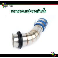 ราคา กรองอากาศ เลสแท้304 พร้อมยางกันน้ำเข้าท่อกรองเลส Pcx 2017 2021 Msx X max N max Forza Aerox W110i W125i new W125sr ต่อกรองเลส ท่อกรองเลส กรองเลสเวฟ คอกรองเลส (10677884727)