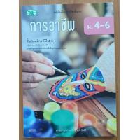 ราคา หนังสือเรียน ม 4 ม 6 วิชาการอาชีพ งานเกษตร หนังสือใหม่ (19540255992)