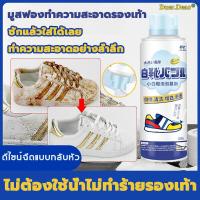 ราคา Duerdeao โฟมทำความสะอาดรองเท้า น้ำยาซักรองเท้า 260ml น้ำยาทำความสะอาดรองเท้าผ้าใบ โฟมซักรองเท้า สเปร์ยโฟมทำความสะอาด (16865921647)
