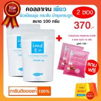 ราคา Ime Collagen ไอเม่ คอลลาเจนกระดูกบำรุงกระดูก แบบชงสำหรับผู้สูงอายุ รับประกันของแท้ จากบริษัท 100 กรัม 2 ซอง แถมฟรี คอลล่า6000 2 ซอง (3327720416)