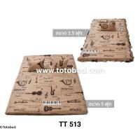 ราคา ที่นอนปิคนิคTOTO ลายธรรมดา ถอดซักได้ มี2ขนาด 3 5ฟุต 5ฟุต (18711650178)