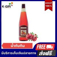 ราคา ส่งฟรี น้ำทับทิม กรานาดา กิฟฟารีน หลอดเลือด หัวใจ ผสมวิตามินซี 700ml น้ำ ทับทิม 100 ชนิดเข้มข้น Granada Giffarine K Gift (13234227130)
