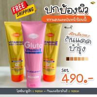 ราคา โลชั่นผบำรุงผิว กลูต้า กันแดดผิว 3 หลอด สุดคุ้ม (19733065247)