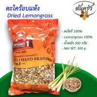 ราคา ตะไคร้อบแห้ง DRIED LEMONGRASS 500 กรัม ตะไคร้อบแห้ง บรรจุถุง เก็บรักษาได้ 2 ปี ตะไคร้ 100 ตะไคร้ ตระไคร้ ตะไคร้แห้ง ตระไคร้แห้ง ต้นครัว (17645489649)