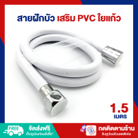 ราคา ES สายฝักบัว สายฉีดชำระ ความยาว 1 2 1 5 เมตร ES 355 ก1019 (21058719688)