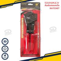 ราคา คีมตัดสายเคเบิ้ล SUNKEY คีมตัดสายไฟ แบบเฟืองล้อ เครื่องปอกสายเคเบิล RATCHET (8986904049)