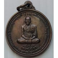 ราคา เหรียญรุ่น 1 หลวงปู่เขียว วัดพระเจดีย์วังไคร้ จ ตาก ปี 2552 (2936230679)