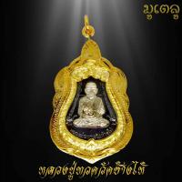 ราคา จี้พระ เหรียญเสมา หลวงปู่ทวด วัดช้างให้ หลังยันต์ เหรียญเสมาเลี่ยมกรอบชุบทอง100 (7107654423)