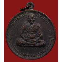 ราคา เหรียญหลวงพ่อแย้ม วัดตะเคียน จ นนทบุรี รุ่นมงคลลาภมหาศาล หลังพระราหู เนื้อทองแดง ปี 2538 องค์ที่1 424 (10211181967)