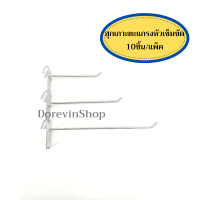 ราคา ตะขอ ตะขอแขวนสินค้า ฮุกตะแกรงโครเมี่ยม หัวเข็มขัด ฮุกเกาะตะแกรง ฮุกตะแกรงชุปโครเมี่ยม ตะขอเกี่ยวตะแกรงขายของ อย่างหนา (15805171525)