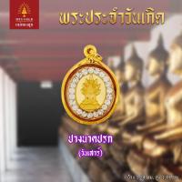 ราคา แม่ทองสุก พระประจำวันเกิด รูปไข่ประดับพลอย (19600396372)
