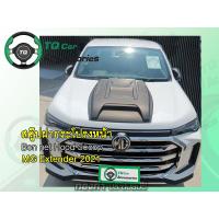 ราคา สคู๊ปฝากระโปรงหน้า MG Extender 2021 (12609819624)