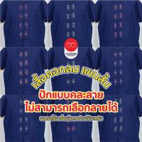 ราคา หม้อห้อม ม่อฮ่อม ม่อห้อม นภาหม้อห้อม เสื้อคอกลม กระดุมจีน แขนสั้น ปักคละลาย ไม่สามารถเลือกลายได้ (20558347671)