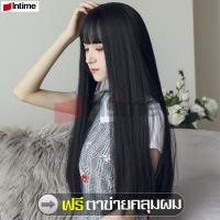 ราคา intime สินค้าแนะนำ ฟรีตาข่ายคลุมผม วิกผมยาวตรงปลายสไลด์ มีหน้าม้าตรง วิกผมตรงยาว วิกผม วิกผมผู้หญิง แฮร์พีชผมปลอม ไหมเกรดพรีเมี่ยม (5320136226)