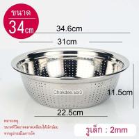 ราคา กะละมังเจาะรู รุ่นปากบาน รูเล็ก2mm รูใหญ่5mm กะละมังสแตนเลส กะละมังล้างผัก ตะแกรงล้างผัก ตะแกรงรู กะละมังสแตนเลสเจาะรู (18284805976)