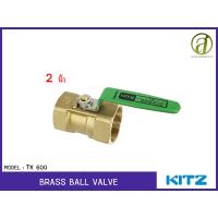 ราคา Kitz บอลวาล์วทองเหลือง รุ่น TK 600 ขนาด 2 นิ้ว ด้ามเขียว (2220972298)
