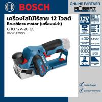 ราคา Bosch รุ่น GHO 12V 20 EC กบไสไม้ไร้สาย 12 โวลต์ Brushless ขนาด 2 นิ้ว ไสลึก 2 มม เครื่องเปล่า 06015A7000 (10642867671)