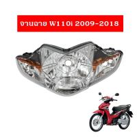 ราคา โคมไฟหน้า จานฉาย ไฟหน้า SONIC ตัวเก่า SONIC 04 W100S W125i W110 W110i 2009 2018 (20637054706)