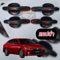 ราคา เบ้ากลม ครอบมือจับ มือจับประตู TOYOYA YARIS ATIV 2023 2024 2025 แคปล่า ดำด้าน ดำเงา ตรงรุ่นโลโก้สะท้อนแสง ครอบมือจับ มือจับประตู TOYOYA YARIS ATIV 2023 2024 (19379596589)