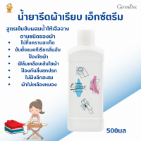 ราคา พร้อมส่งฟรี น้ำยารีดผ้าเรียบ เอ็กซ์ตร้า กิฟฟารีน นํ้ายารีดผ้าสูตรเข้มข้นผสมน้ำตามขนาดเสื้อผ้า (8669255973)