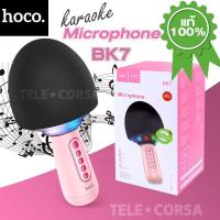 ราคา Telecorsa ไมโครโฟนบลูทูธคาราโอเกะ แบบพกพา bk7 คละสี รุ่น Karaoke microphone portable bk7 02D Ri (10481290593)