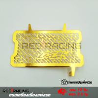 ราคา การ์ดหม้อน้ำ M SLAZ ตะแกรงหม้อน้ำ ใส่ได้ ทุกปี MSLAZ 0077 (4209560139)