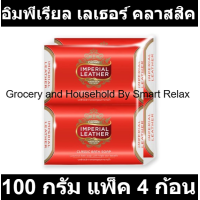 ราคา อิมพีเรียล เลเธอร์ คลาสสิค สบู่ก้อน สีแดง ขนาด 100 กรัม แพ็ค 4 ก้อน (19283574008)