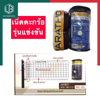 ราคา เน็ตตะกร้อรุ่นแข่งขัน มาราธอน MN 801 ของแท้ MARATHON ตาข่ายตะกร้อ ตาข่ายเซปักตะกร้อ พร้อมส่ง UBMARKETING (9761430391)