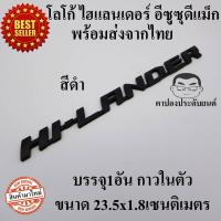 ราคา โลโก้ Hi landerไฮแลนเดอร์ อีซูซุ 1อัน ดีแมก ISUZU MU X MU 7 ALL NEW DMAX D MAX CAB4 CAB 4 SPACE CAB SPARK V CROSS Hi Lander Ddi 1 9 3 0 ELF (5130904627)