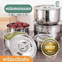 ราคา หม้อ ชุดหม้อสแตนเลส หม้อแขก หม้อชุด5ใบ หม้อสแตนเลส หม้อสแตนเลสแบบชุด หม้อไม่มีหูจับ หม้อทำอาหาร สินค้าพร้อมส่ง มีเก็บเงินปลายทาง (12326250471)