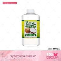 ราคา ชีววิถี น้ำมันมะพร้าวบริสุทธิ์ น้ำมันมะพร้าวสกัดเย็น 500 ml 1 ชิ้น (6779244206)