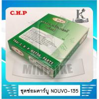 ราคา ชุดซ่อมคาบู ชุดซ่อมคาร์บูเรเตอร์ สำหรับรถ YAMAHA NOUVO135 ยามาฮ่า นูโว135 (5099574271)