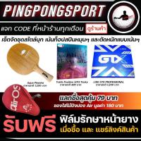ราคา ไม้ปิงปองประกอบจัดชุด PIRANHA ยางปิงปอง TUTTLE POSITIVE TACKY LOKI GTX (12299718970)
