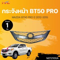 ราคา กระจังหน้า MAZDA BT50 PRO ปี 2012 2015 สีเทาเข้ม 1ชิ้น TVC (18476067604)